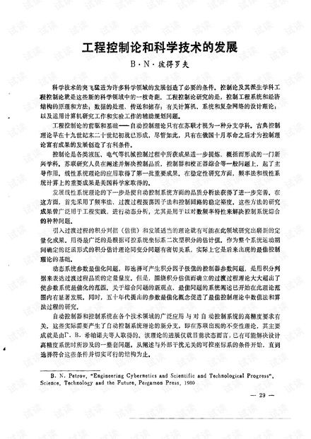 《工程控制論》與科學技術發(fā)展的協(xié)同演進